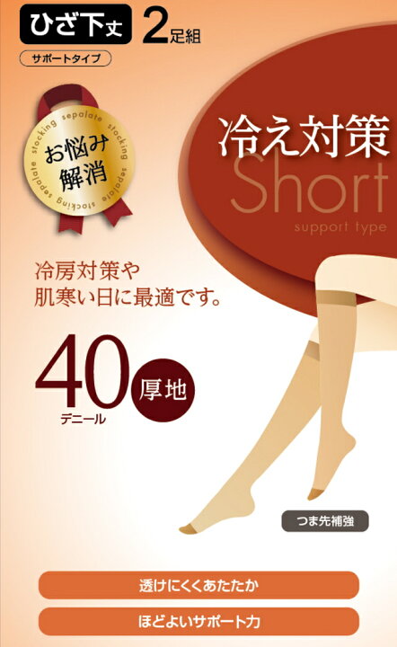 楽天市場】冷え対策 ひざ下 ストッキング（2足組） ネコポスで送料無料 