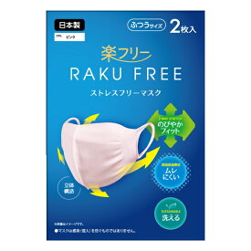 ポイント2倍 洗える立体 国産 布マスク 2枚組 送料無料 ネコポス 日本製 肌にやさしい ストレスフリー むれない 暑さ対策　しっかりガード 立体縫製 MKPF2