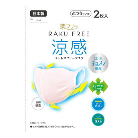 洗える立体 国産 涼感 布マスク 2枚組 送料無料 ネコポス 日本製 キュプラ 肌にやさしい ストレスフリー むれない 暑さ対策 血色 しっかりガード 立体縫製 MKPR2
