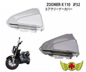 楽天市場 ズーマーx Zoomer X エアクリーナーカバーの通販