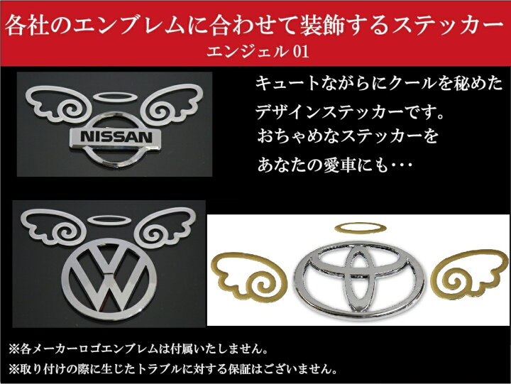 楽天市場 メール便送料無料 車用品 エンブレム ステッカー 3ｄステッカーエンジェル 天使の羽 01 ｍａｄｍａｘ