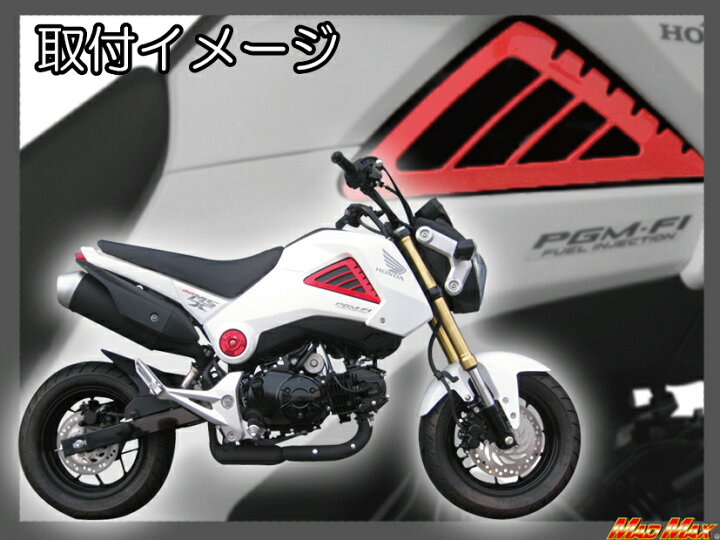 楽天市場 送料無料 X Speed製シュラウド各色グロム Msx125 ｍａｄｍａｘ