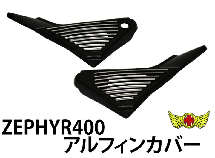楽天市場】【送料無料!!】ゼファー400/χ アルフィンカバー TYPE2 