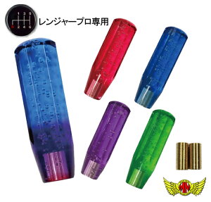 ハロウィンセール!!【送料無料!!】クリスタル シフトノブ 泡 150mm 各色 日野レンジャープロ用自動車 アクセサリー シフトノブ 社外 トラック デコトラ シフトチェンジ ギアチェンジ ミッショ