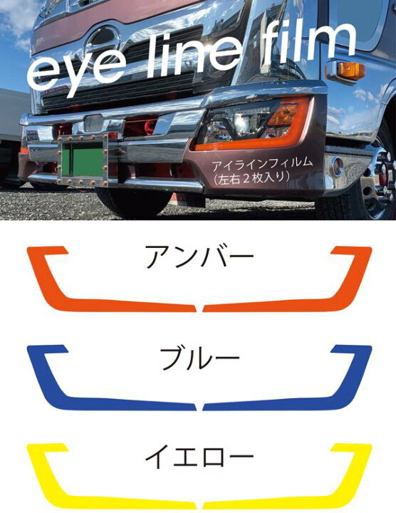 楽天市場】【送料無料!!】アイラインフィルム 17プロフィア/17 