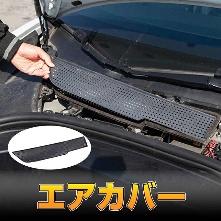 楽天市場 送料無料 Tesla Model3専用 エアフィルター エアクリーナー カバー ブラックテスラ モデル3 エアコン エア エレメント 空気清浄 アメ車 外車 電気自動車 Hv Ev ハイブリッド Eco ｍａｄｍａｘ