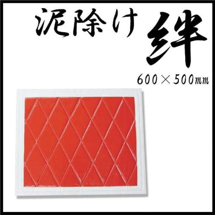 楽天市場】【送料無料!!】NEW泥除け[絆] 横600×縦500 レッド泥よけ 