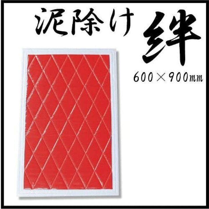 楽天市場】【送料無料!!】NEW泥除け[絆] 横600×縦900 レッド泥よけ 