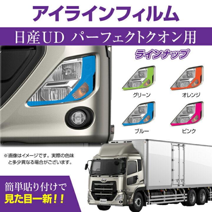 楽天市場】【送料無料!!】UD パーフェクトクオン専用 デイライト アイ 