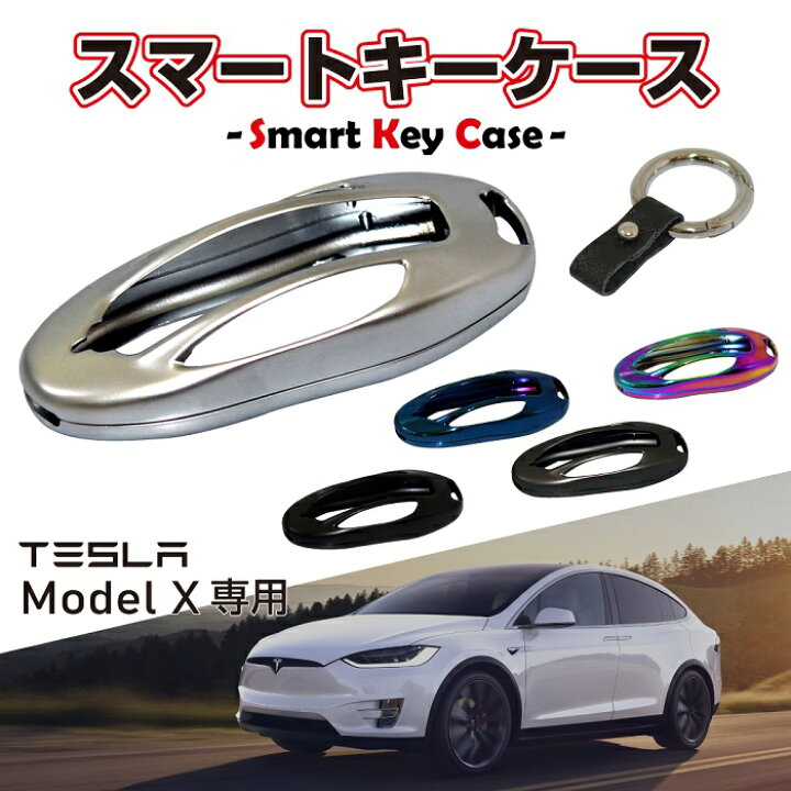 楽天市場】【メール便送料無料!!】TESLA Model X 専用 アルミ スマート 