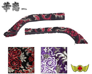 【送料無料!!】金華山 華恋 ドアハンドルカバー 各色 ふそう ジェネレーションキャンター 標準・ワイド H14.06〜H22.10CANTER FUSO キャンター ブルーテック 小型 2トン 内装 車内