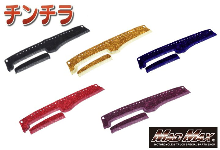 楽天市場】【送料無料!!】金華山 チンチラ ダッシュマット 各色 日産UD 