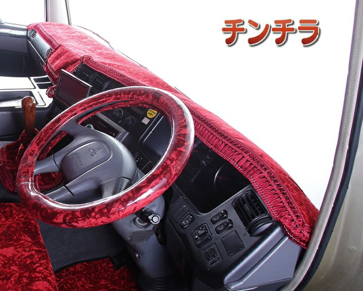 楽天市場】【送料無料!!】金華山 チンチラ ダッシュマット 各色 日産UD 