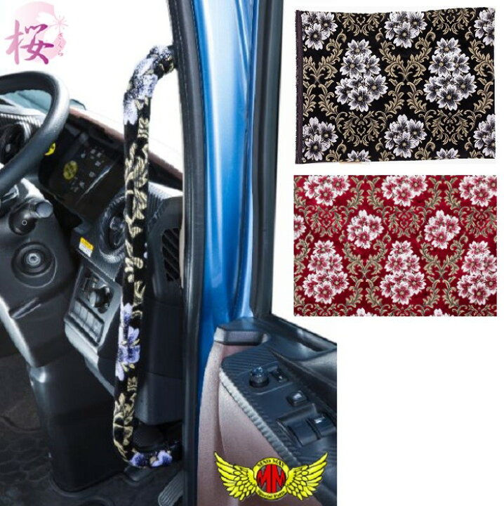 楽天市場】【送料無料!!】桜 さくら アシストグリップカバー 各色 