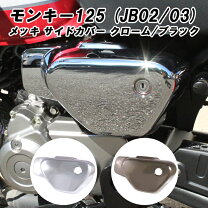 楽天市場】モンキー 125アンダーカウルの通販