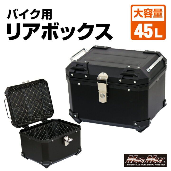 バイク用品 リアボックス パンドラ パニアケース 45L ブラック/サイド 