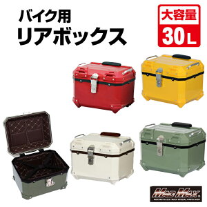 パニアケース リアケース トップケース 30lの人気商品・通販・価格比較  