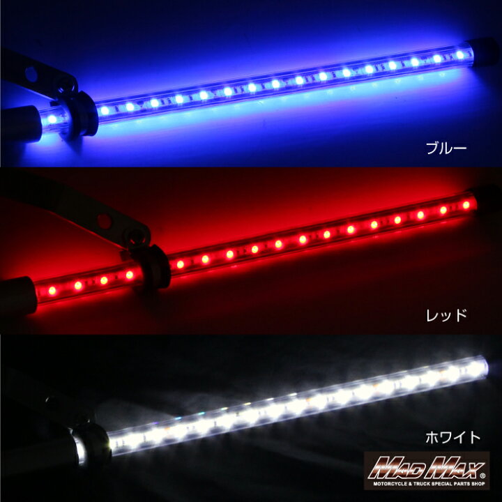 楽天市場】【送料無料!!】オートバイ用 旗棒白 LED(ホワイト・レッド 