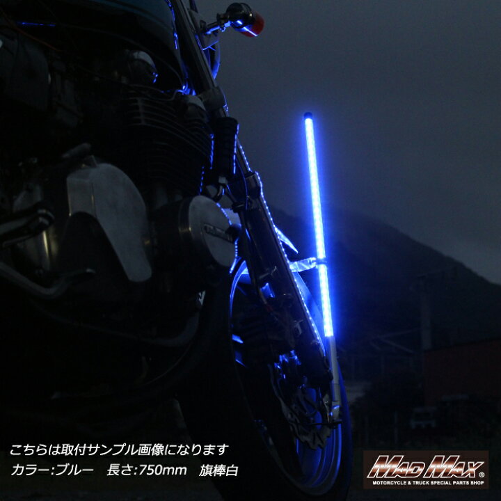 楽天市場】【送料無料!!】オートバイ用 旗棒白 LED(ホワイト・レッド 
