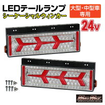楽天市場】大型トラック ledテールランプの通販