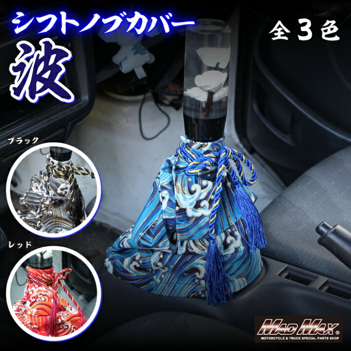 楽天市場】【メール便送料無料!!】トラック 乗用車用 シフトブーツ 