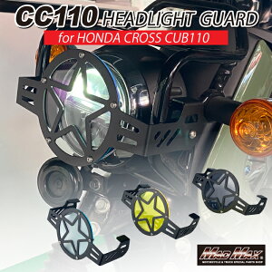 �y��������!!�zMr.Quick�� �z���_ CC50/CC110 �N���X�J�u �X�^�[ �w�b�h���C�g�K�[�h �e�F(�N���A �C�G���[ �X���[�N)JA60 AA06 CrossCab �w�b�h���C�g�J�o�[ �v���e�N�^�[ �X�g�[���K�[�h �J�u�k�V ��