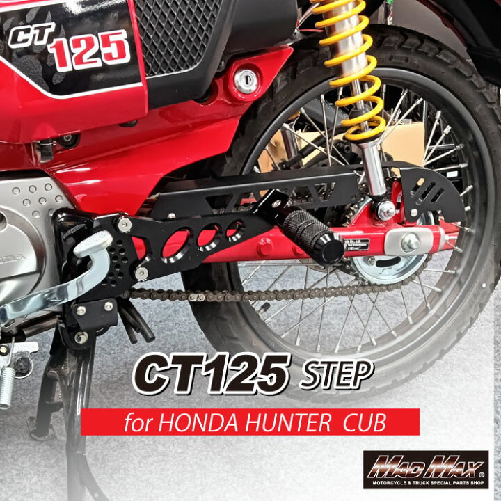 楽天市場】【送料無料!!】Mr Quick製 ホンダ CT125 ハンターカブ用 