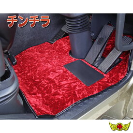 【送料無料!!】金華山 チンチラ フロアマット 各色 運/助セット ボルボFH 6×4 H28/12～トラクター 大型トラック Volvo トラック マット 内装 カスタム ドレスアップ ゴージャス 目立つ きれい かっこいい 車内 トラック野郎 日本製 国産