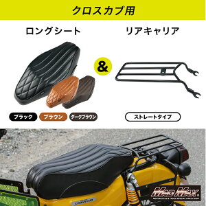 �y��������!!�zMr Quick�� �z���_ �N���X�J�u CC110 JA60/JA45 ���A�L�����A �J�X�^�������O�V�[�g �e�F�Z�b�g�X�[�p�[�J�u110�E�N���X�J�u50 JA44 JA59 AA06 CROSS CUB ���A�{�b�N�X �C�� ��C �J�X�^�� �J