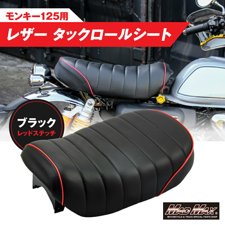 楽天市場】【送料無料!!】Mr Quick製 ホンダ モンキー125用 レザー 