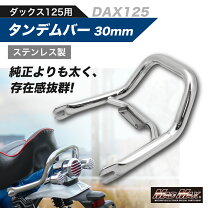 楽天市場】ダックス（グラブバー｜外装パーツ）：パーツ<バイク用品<車 