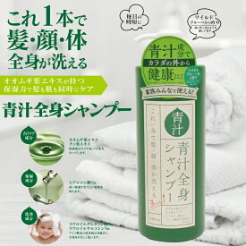 スーパーSALE10％OFF 青汁 全身シャンプー　IT-2108-02