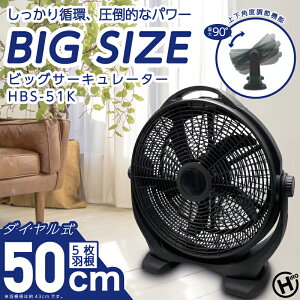 �H���@ 50cm �H��� ��^ ��@ ���O �Ɩ��p �ƒ�p ��^��@ �H�Ɛ�@ �H�Ɛ� �T�[�L�����[�^�[ �H�� 5���H ���� �傫�� �n�C�p���[ �ߗފ��� ���C HBS-51K