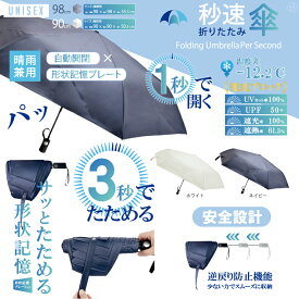 秒速折りたたみ傘　HRS-6619/6626 サッとたためる形状記憶 自動開閉×形状記憶プレート