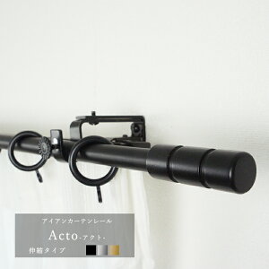 カーテン ポール アイアンの人気商品 通販 価格比較 価格 Com