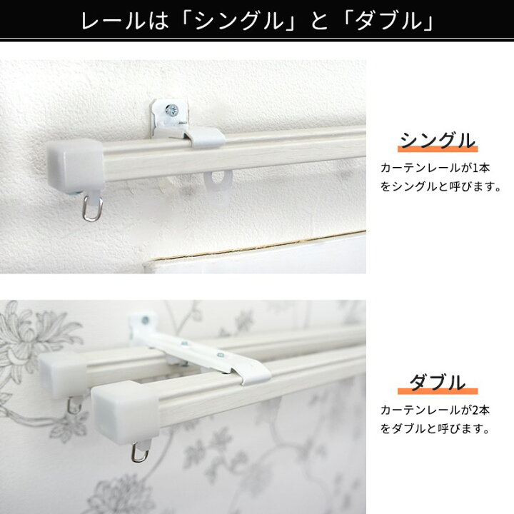 楽天市場 カーテンレール シングル 天井 伸縮 おしゃれ 簡単 木目調 日本製 60 100cm シングル 角型 ホワイト ナチュラル 取り付け 片開き 両開き シンプル カーテン インテリア Diy 窓際貴族