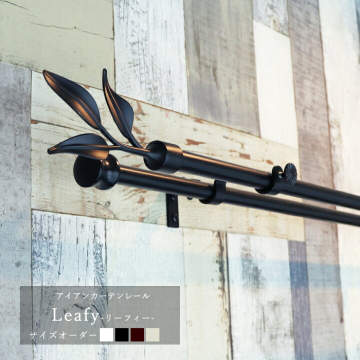 楽天市場 全品10 Off対象 25日限定クーポン カーテンレール アイアン アイアンカーテンレール カーテン レール アイアンレール ポール ヨーロピアン おしゃれ アンティーク 装飾レール クラシックシリーズ 2連 3ｍまで 1cm単位でサイズオーダーカーテンレール