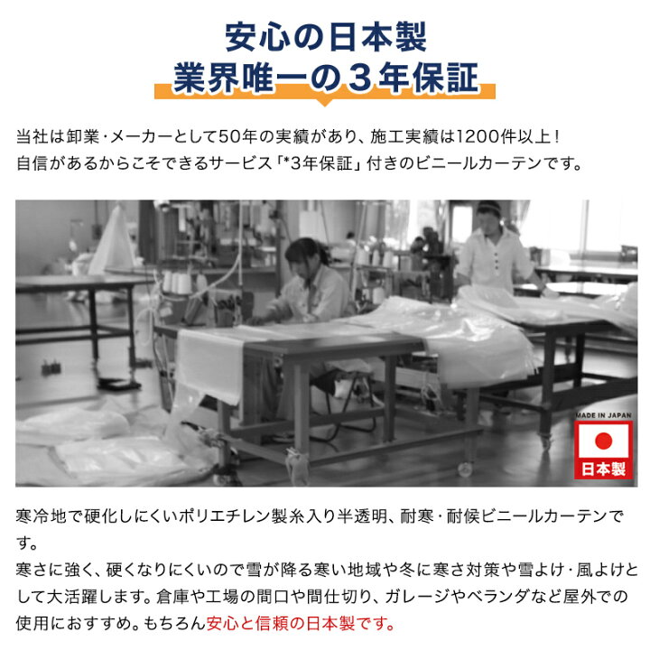 楽天市場 ビニールカーテン 糸入り Ft08 屋外 防寒 寒さ対策 雪除け 雪よけ 風よけ 工場 倉庫 会社 事務所 店舗 屋外 室内 デッキ ガレージ ベランダ 間仕切 寒冷地 ポリエチレン 業務用 学校 窓 断熱 オーダー Diy 幅50 90cm 丈50 100cm Jq カーテン インテリア Diy