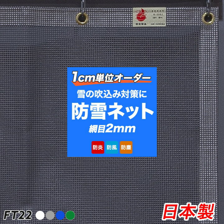 楽天市場】防雪ネット 雪よけネット 防砂ネット メッシュシート カー 