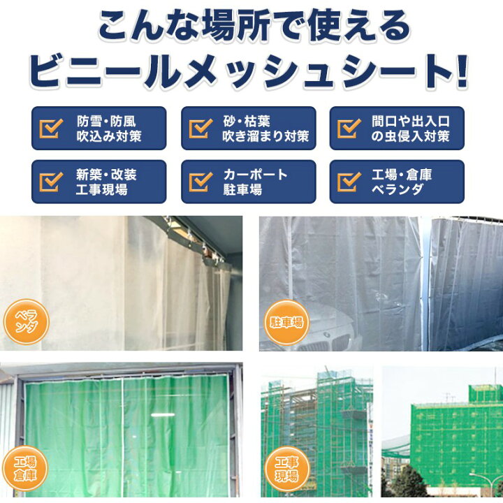 楽天市場 防雪ネット 雪よけネット 防砂ネット メッシュシート カーポート 防炎 白 ブルー グリーン グレー ガレージネット 雪の吹込み対策 積雪 雪害対策 物置 ベランダ 駐車場 サイズオーダー 防炎 Ft22 建築養生1類 1003 幅50 90cm 丈50 100cm Rohs2指令対応 Jq