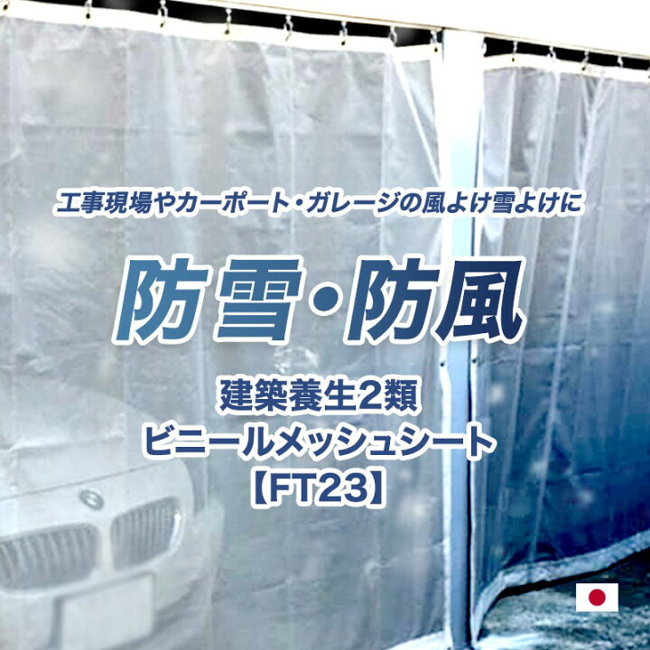 楽天市場 防雪ネット 防砂ネット 雪よけネット メッシュシート カーポート 防炎 白 黒 グレー Ft23 ガレージネット 雪の吹込み対策 積雪 雪害対策 物置 ベランダ 駐車場 サイズオーダー 幅541 630 丈101 150cm 友安製作所 Jq カーテン インテリア Diy 窓際貴族 楽天市場 防雪ネット 防砂ネット 雪よけネット メッシュシート カーポート 防炎 白 黒 グレー Ft23 ガレージネット 雪の吹込み対策 積雪 雪害対策 物置 ベランダ 駐車場 サイズオーダー 幅541 630 丈101 150cm 友安製作所 Jq カーテン インテリア Diy 窓際貴族