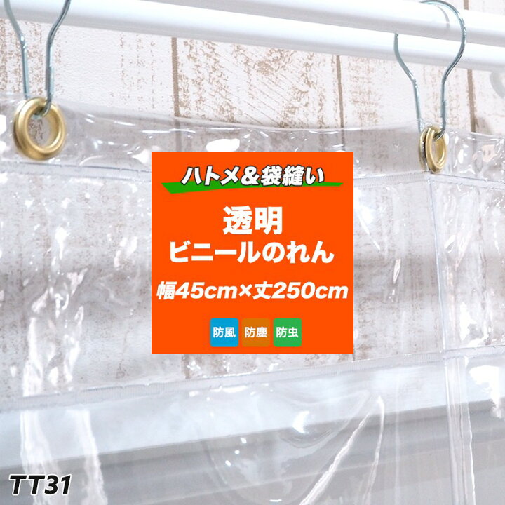 楽天市場】[全品P10倍×10日20時〜4時間限定]ビニールのれん 透明 