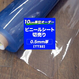 透明ビニールシート 切売 ビニールカーテン PVC 一般透明 0.5mmt 【TT32】/▼幅137cm/▽丈100cm/新型コロナ対策 コロナシート コロナシールド コロナ対策 コンビニ レジ前 レジカウンター 病院 薬局 受付 透明シート 透明ガード JQ