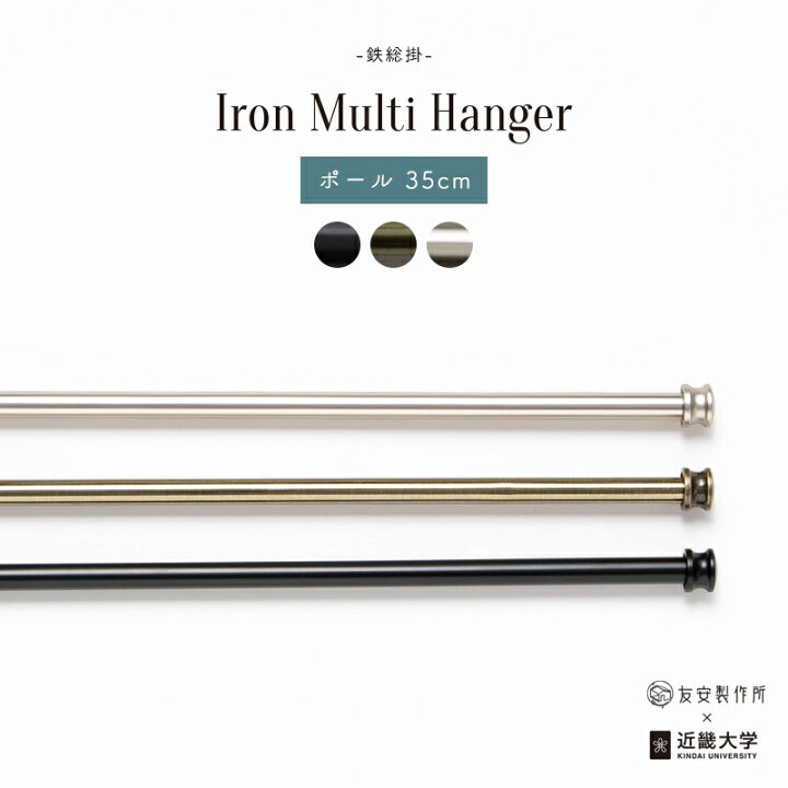 楽天市場 タオルハンガー タオル掛け アイアン 小窓用 カーテンレール キッチン トイレ 洗面所 おしゃれ アンティーク 壁 引き出し タペストリー 賃貸 Diy 黒 シルバー ゴールド アイアンマルチハンガー 鉄総掛 ポールs 35cm 単品 カーテン インテリア Diy 窓際貴族