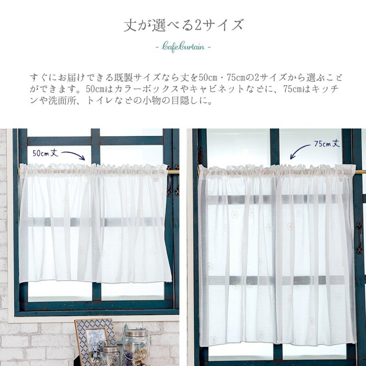 楽天市場 ポイント10倍 日時 4h限定 カフェカーテン レース 刺繍 おしゃれ 北欧 小窓 カーテン コットン 目隠しカーテン かわいい 洗面所 棚 トイレ キッチン ナチュラル ロング ナチュラル 花火柄 幅140cm 50cm丈 75cm丈 Rh423友安製作所 日本製 Csz カーテン