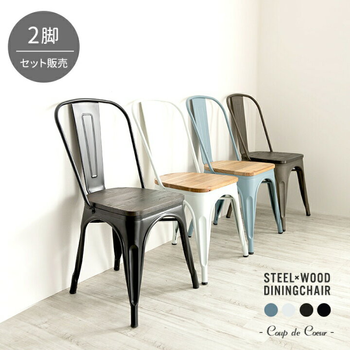 楽天市場 ダイニングチェア 北欧 ダイニング チェア おしゃれ 椅子 イス チェアー 木製 完成品 背もたれ付き カウンターハイチェア スタッキング ダイニングチェア Coup De Coeur 2脚セット カーテン インテリア Diy 窓際貴族 楽天市場 ダイニングチェア 北欧 ダイニング チェア おしゃれ 椅子 イス チェアー 木製 完成品 背もたれ付き カウンターハイチェア スタッキング ダイニングチェア Coup De Coeur 2脚セット カーテン インテリア Diy 窓際貴族