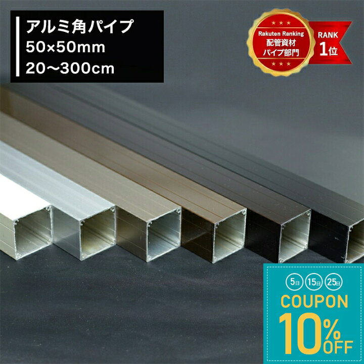 楽天市場】[全品10％OFF×25日限定クーポン+P10倍 25日20時〜4H]アルミ 