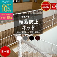[全品10％OFF×5日限定クーポン+P10倍5日20時〜4H]ネット 網 階段ネット 転落防止 安全ネット 室内 屋外 …