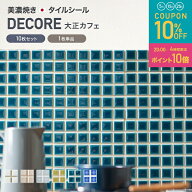 [全品10％OFF×5日限定クーポン+P10倍5日20時〜4H]キッチンタイルシート タイル シール おしゃれ 貼るだ…