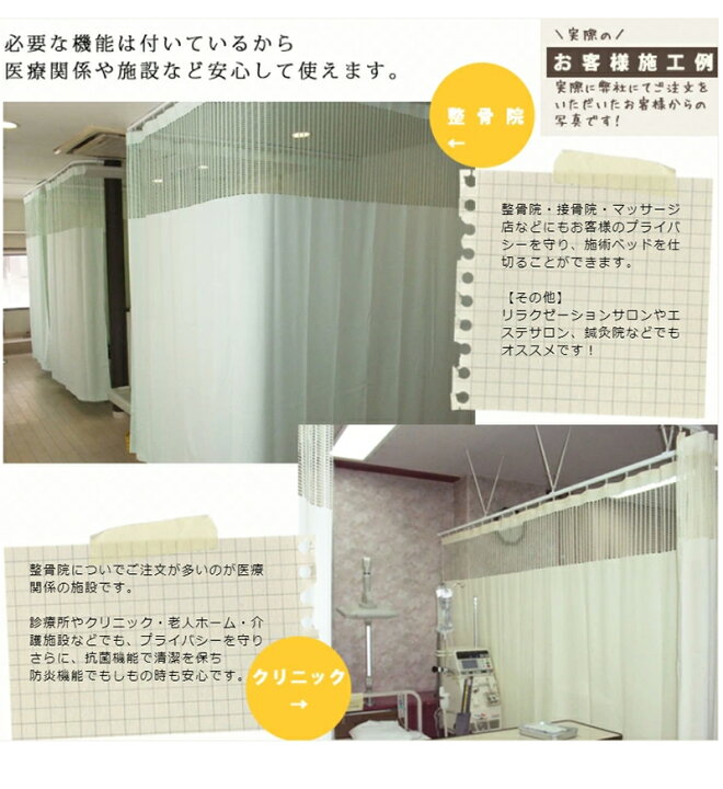 サイズオーダー 医療用 病院用カーテン 幅 サイズ オールインワン 1cm単位 オーダー 日本製